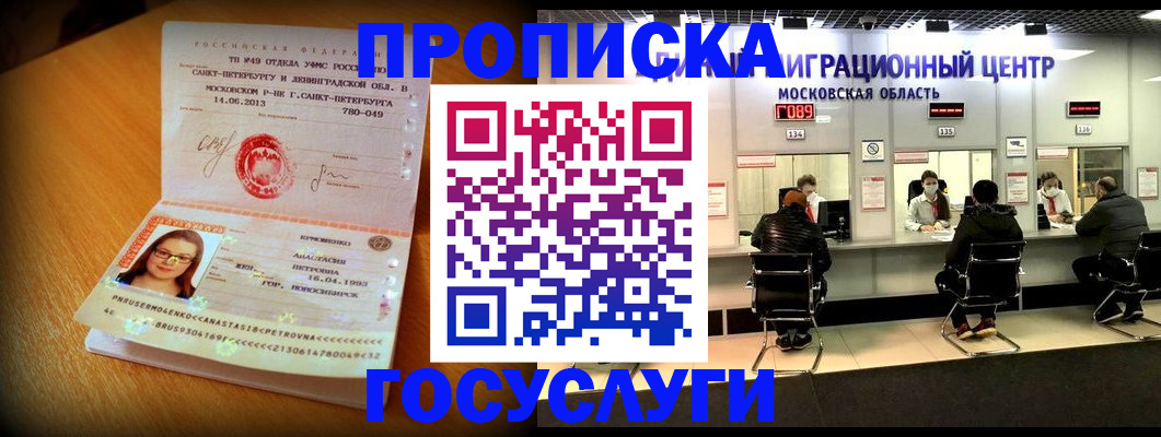 прописка паспорт в Кингисеппе