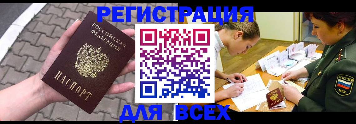 прописка законно в Кингисеппе